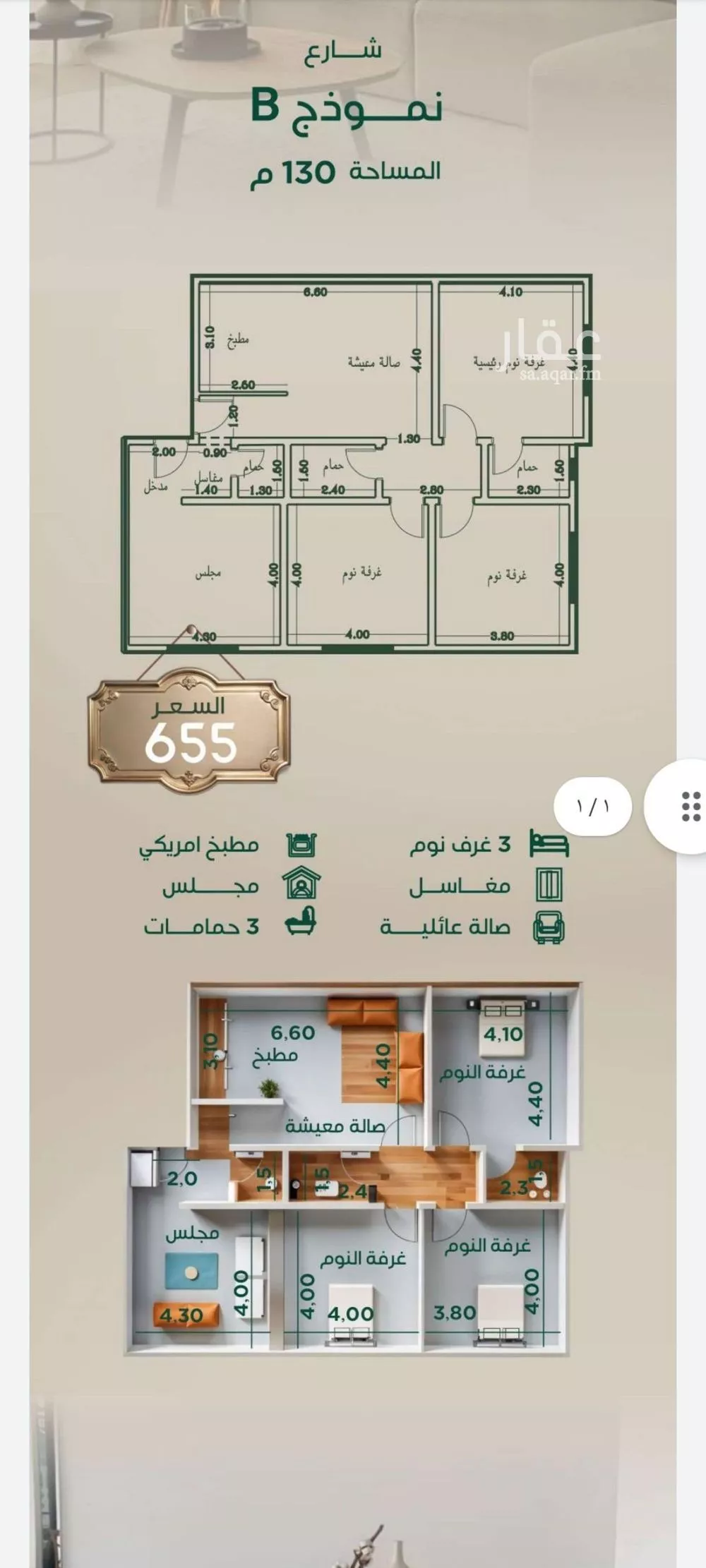 شقة 4 غرف في الروضة 1