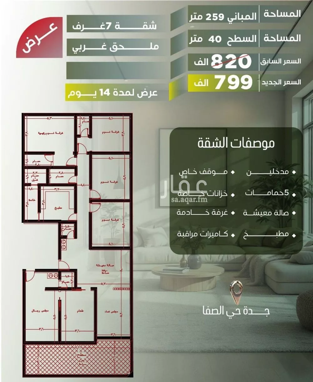 شقة 4 غرف في الصفا 4