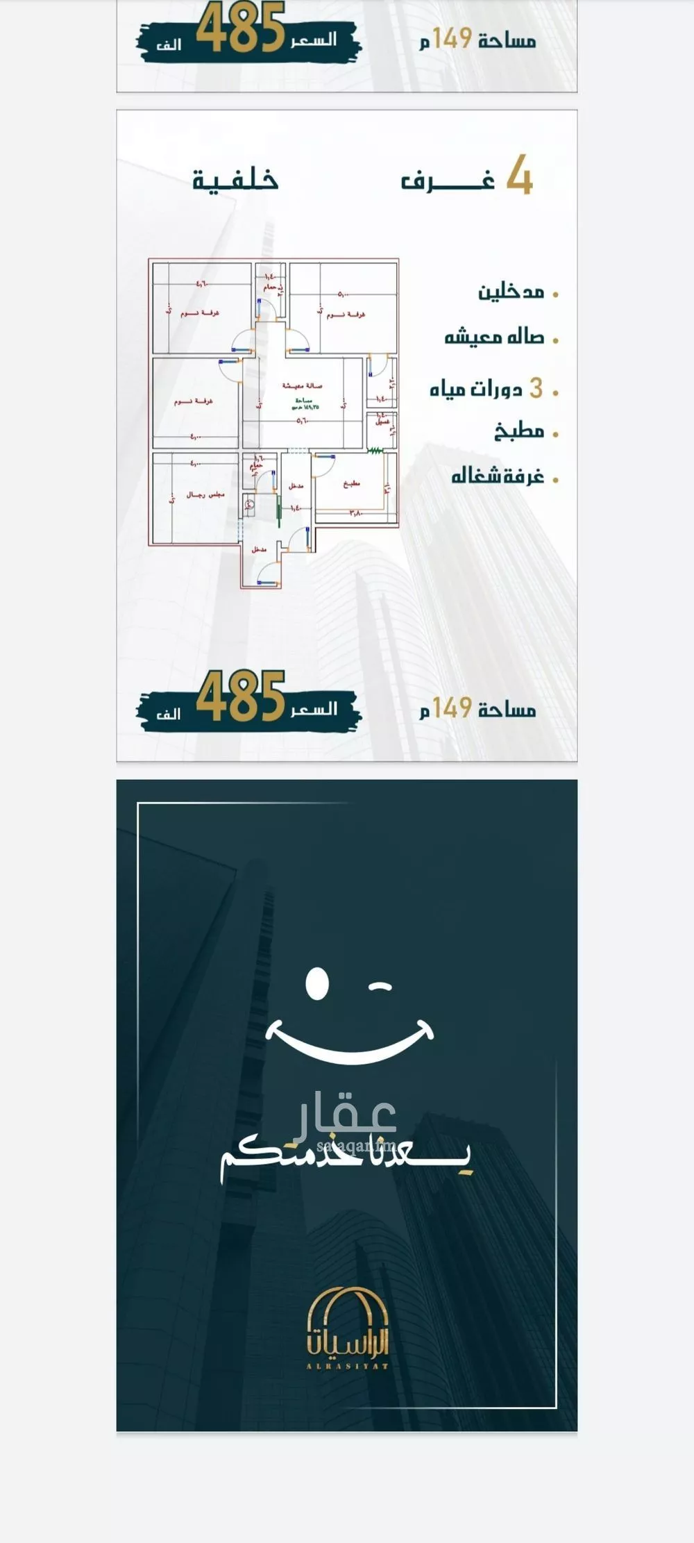 دور 5 غرف في الصوارى 4