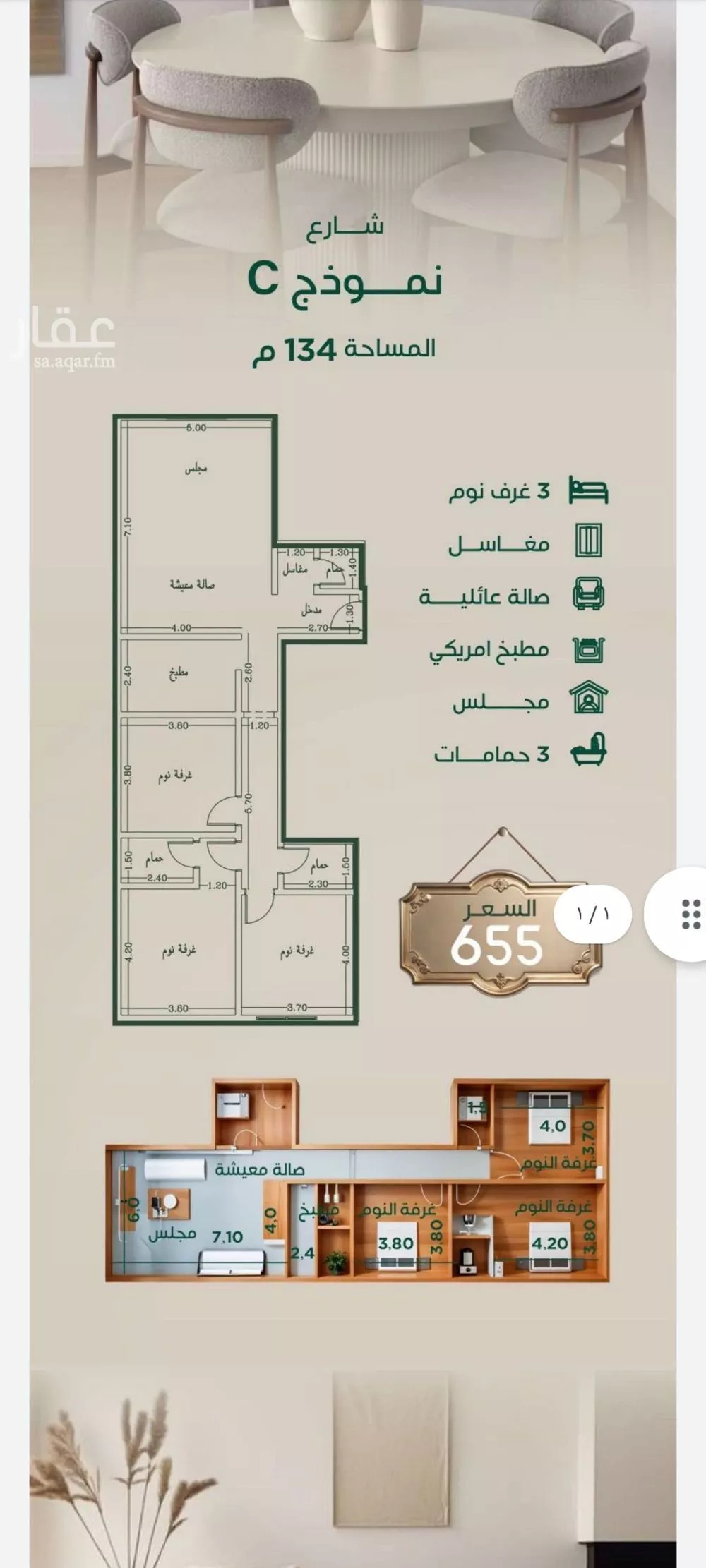 شقة 4 غرف في الروضة 5