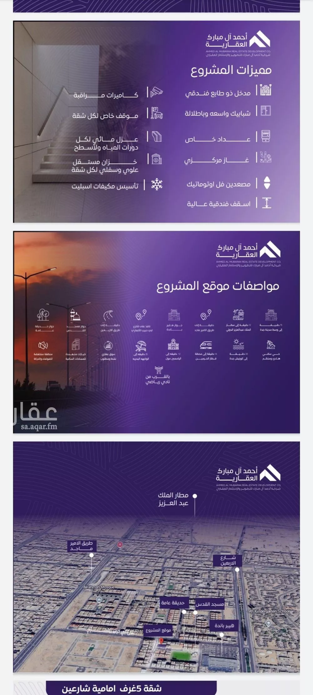 شقة 3 غرف في المروة 2