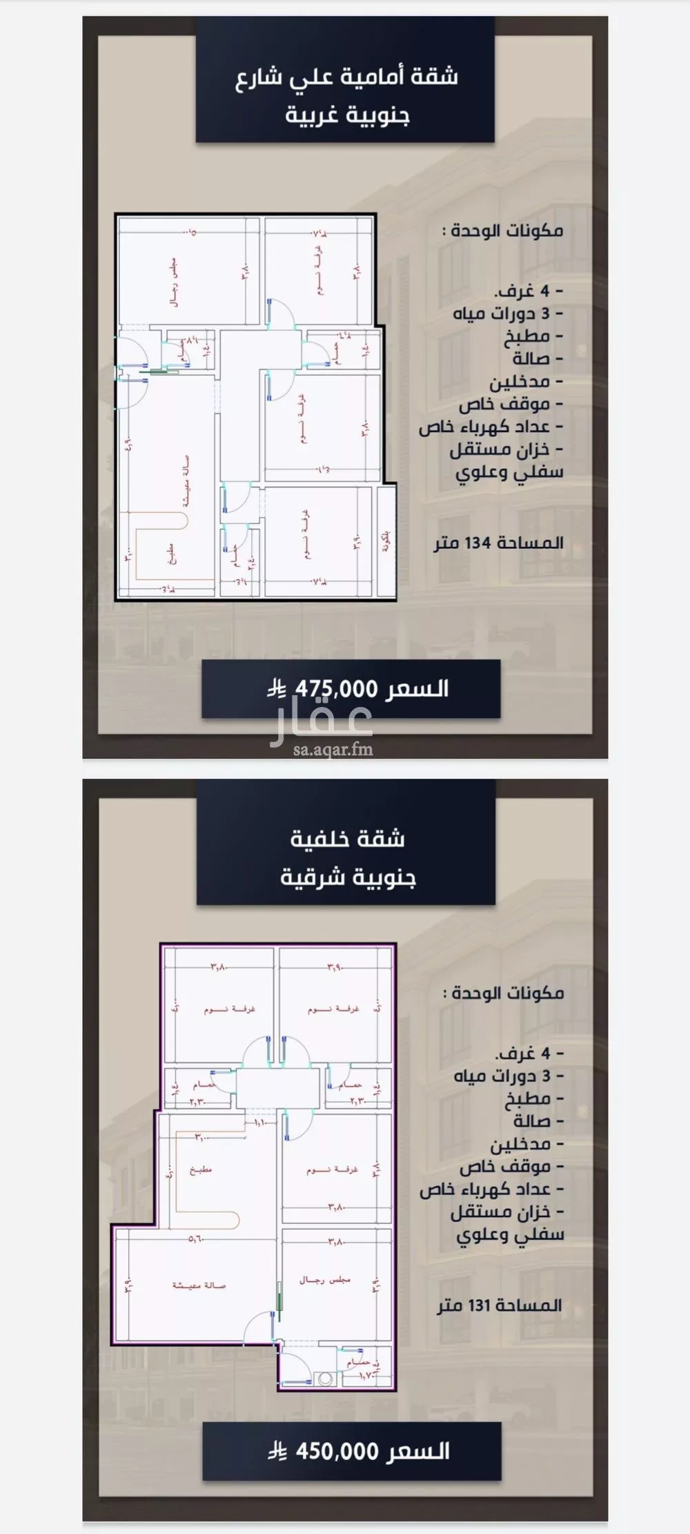 شقة 4 غرف في الصوارى 5