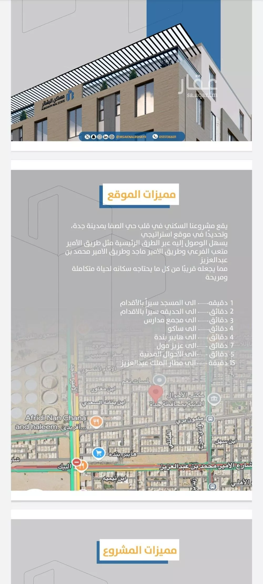 شقة 4 غرف في الصفا 3