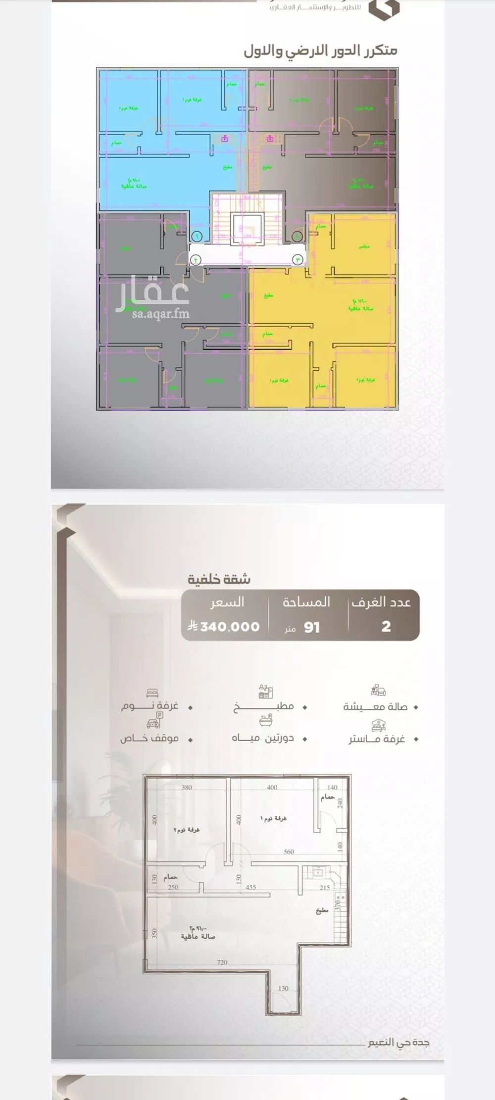 شقة 2 غرف في النعيم 3