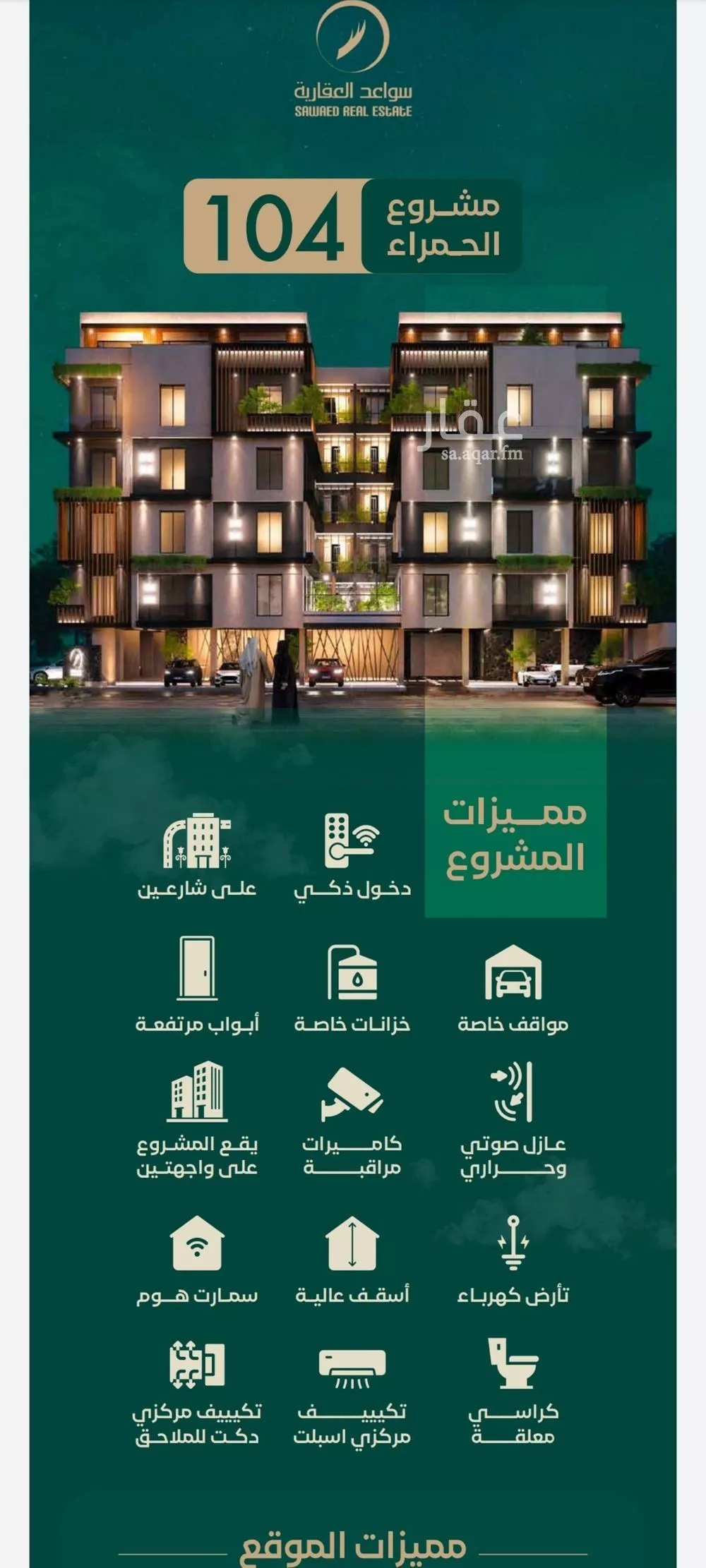 شقة 4 غرف في الحمراء 2