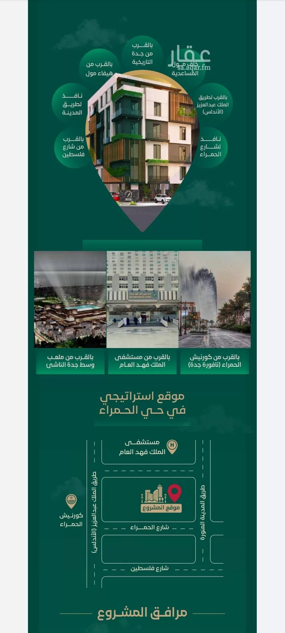 شقة 4 غرف في الحمراء 3