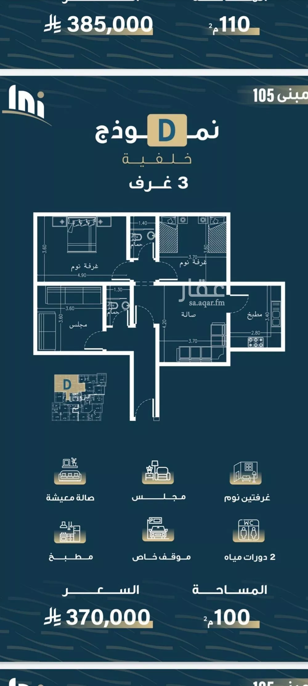 4 bedroom apartment in Al Naseem, Jeddah 5