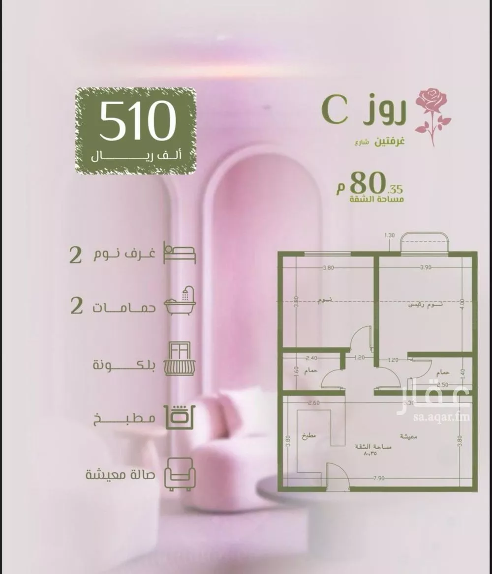 شقة 3 غرف في الروضة 3