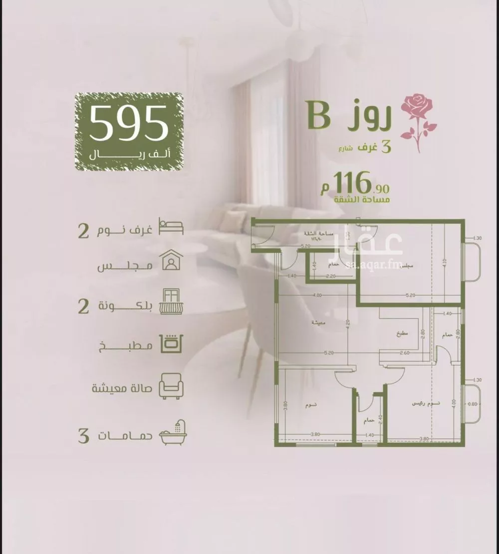 شقة 3 غرف في الروضة 2