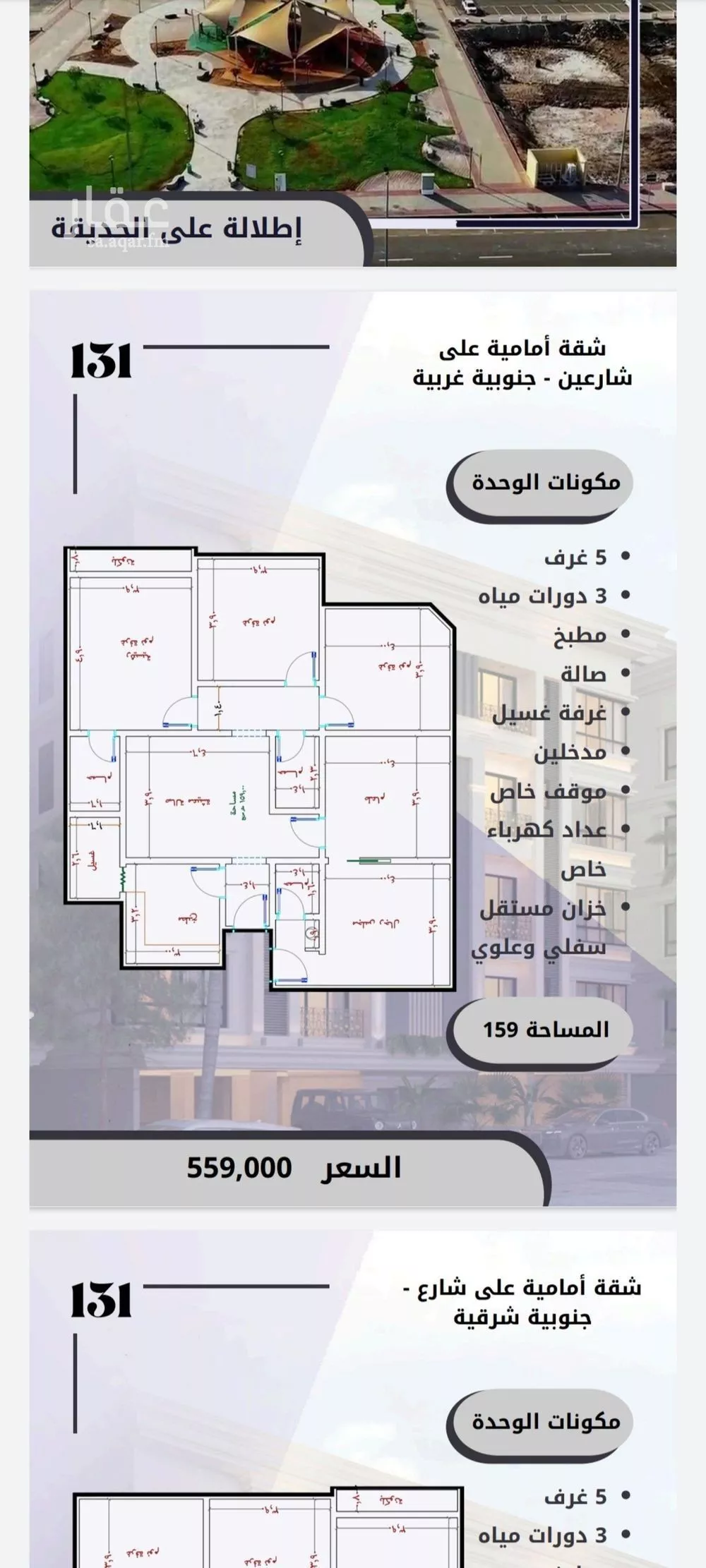 شقة 5 غرف في الصوارى 1