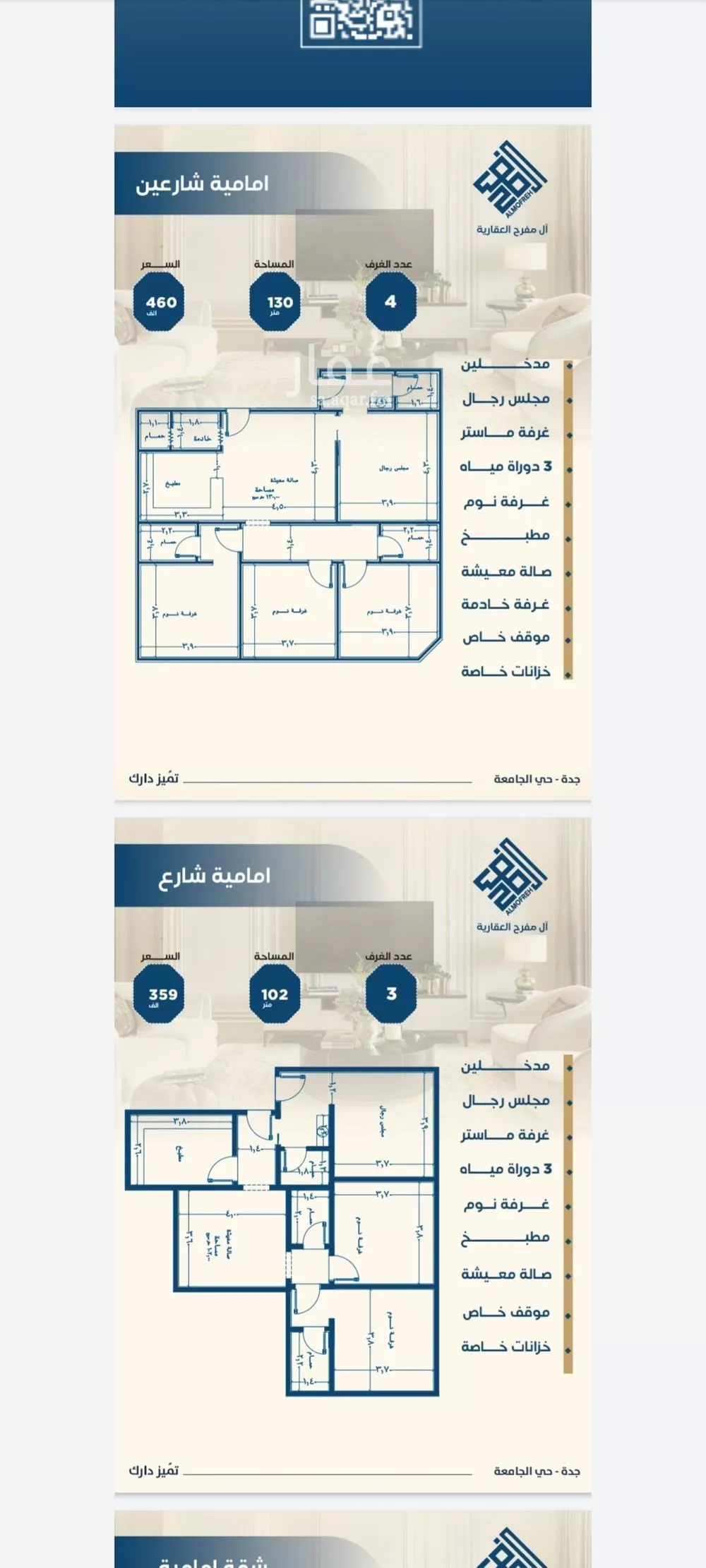 شقة 4 غرف في الجامعة 1