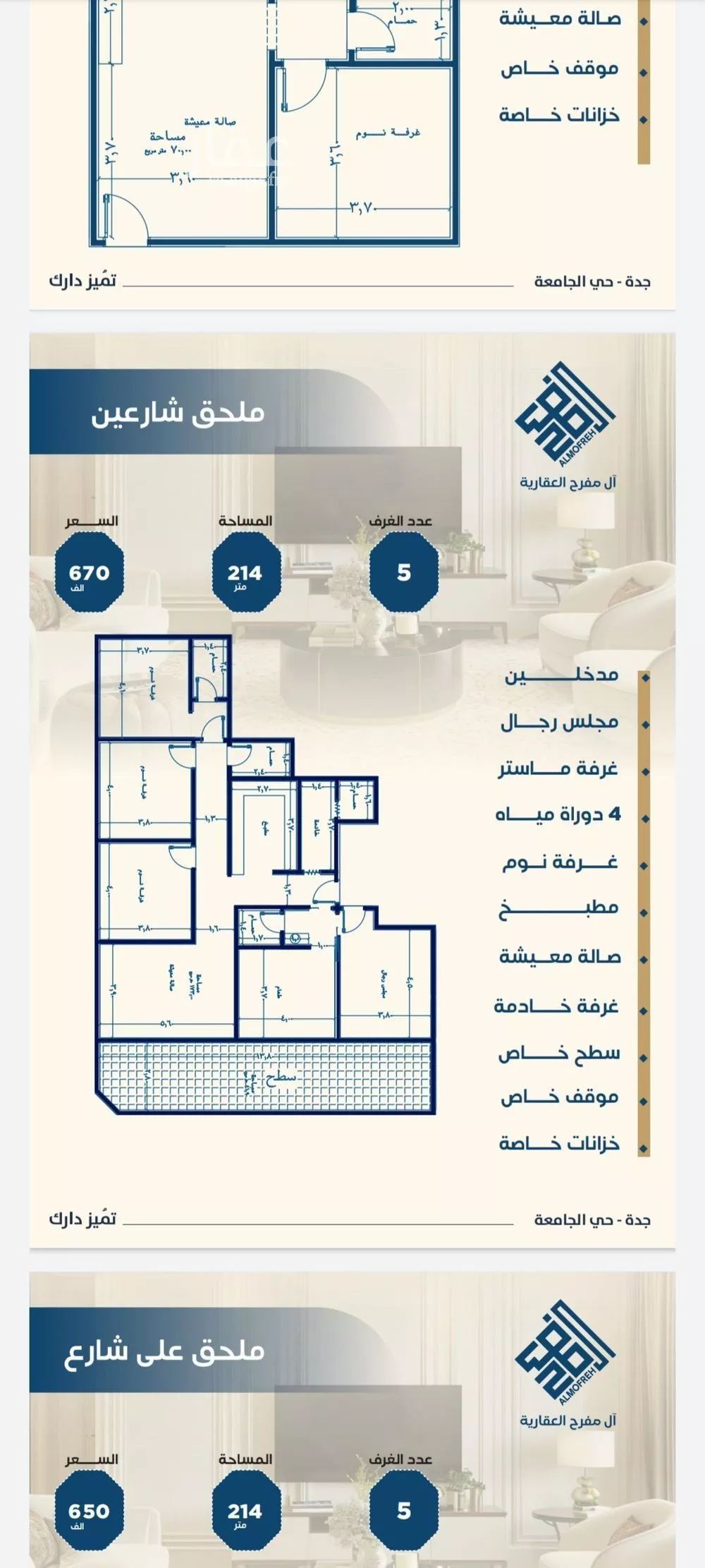 شقة 4 غرف في الجامعة 2