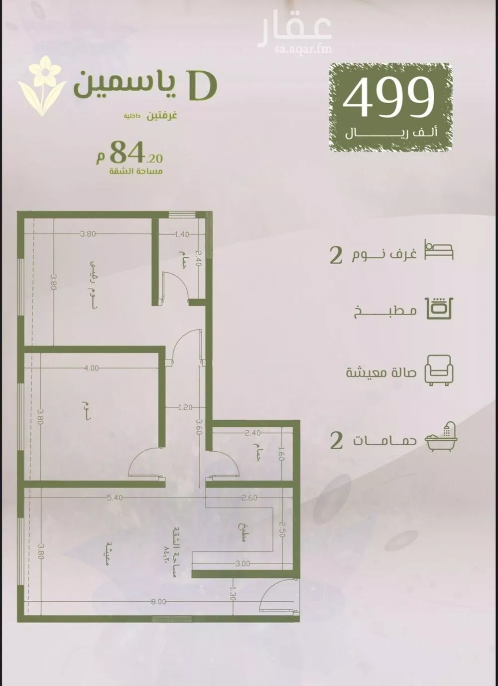 شقة 2 غرف في الروضة 3