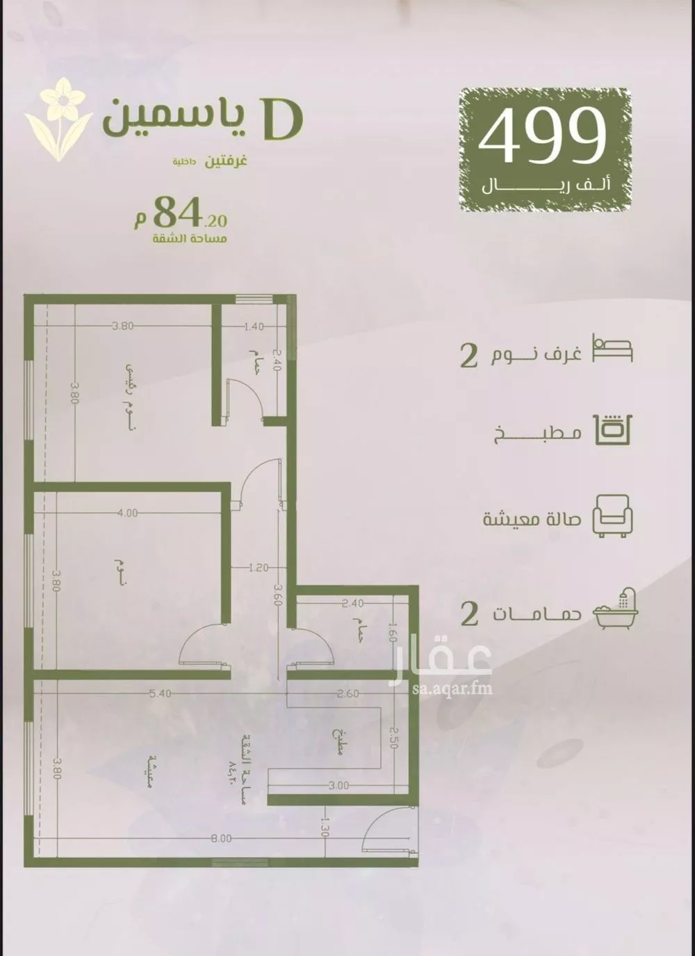 شقة 3 غرف في الروضة 5