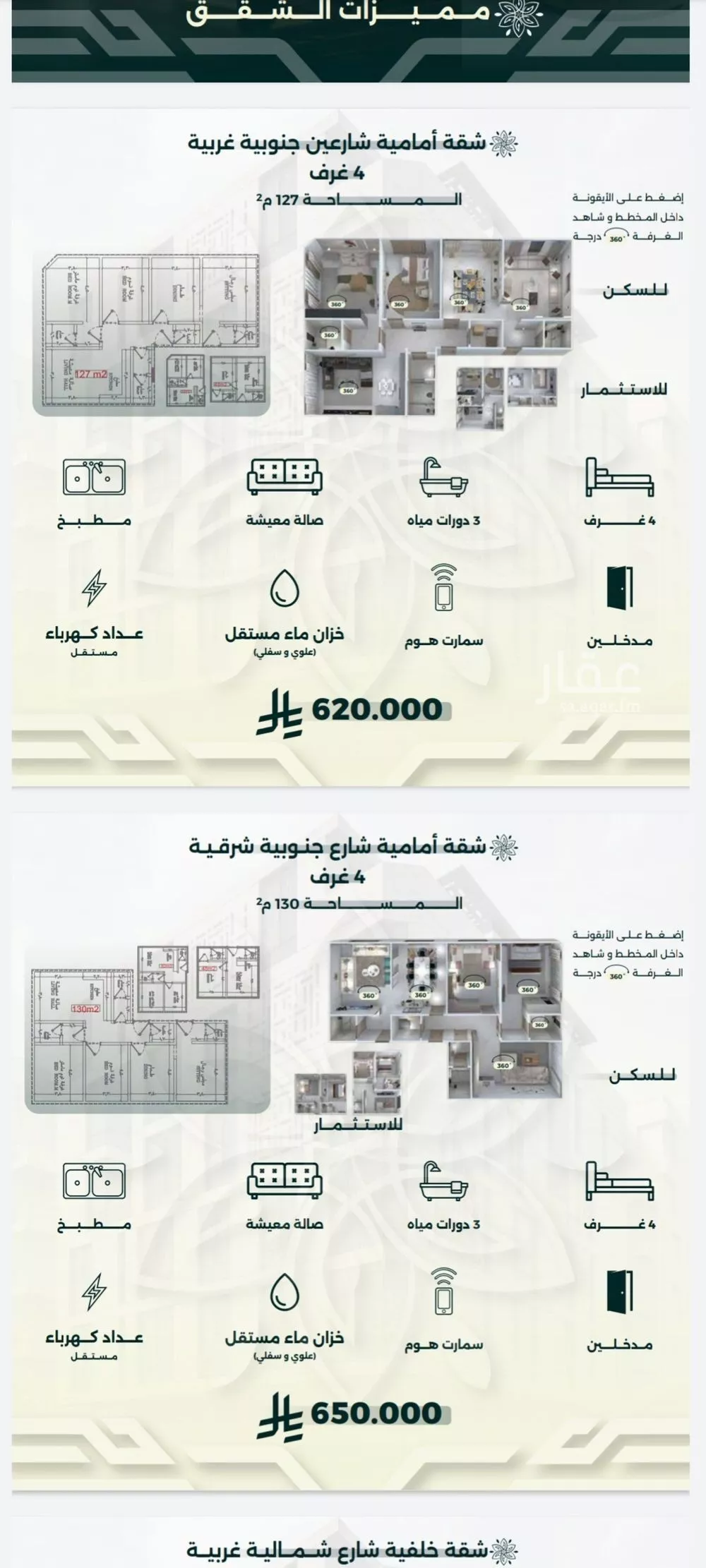 4 bedroom villa in Al Rawdah, Jeddah 5