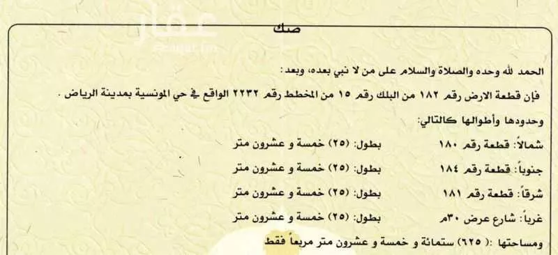 أرض 625 م² في المونسية 2