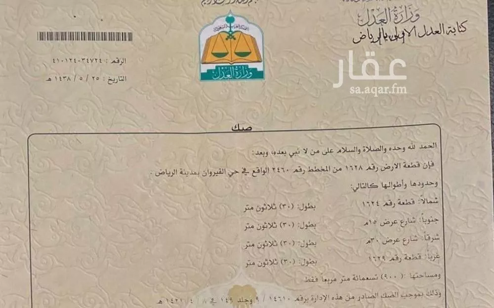 أرض 400 م² في العقيق 2