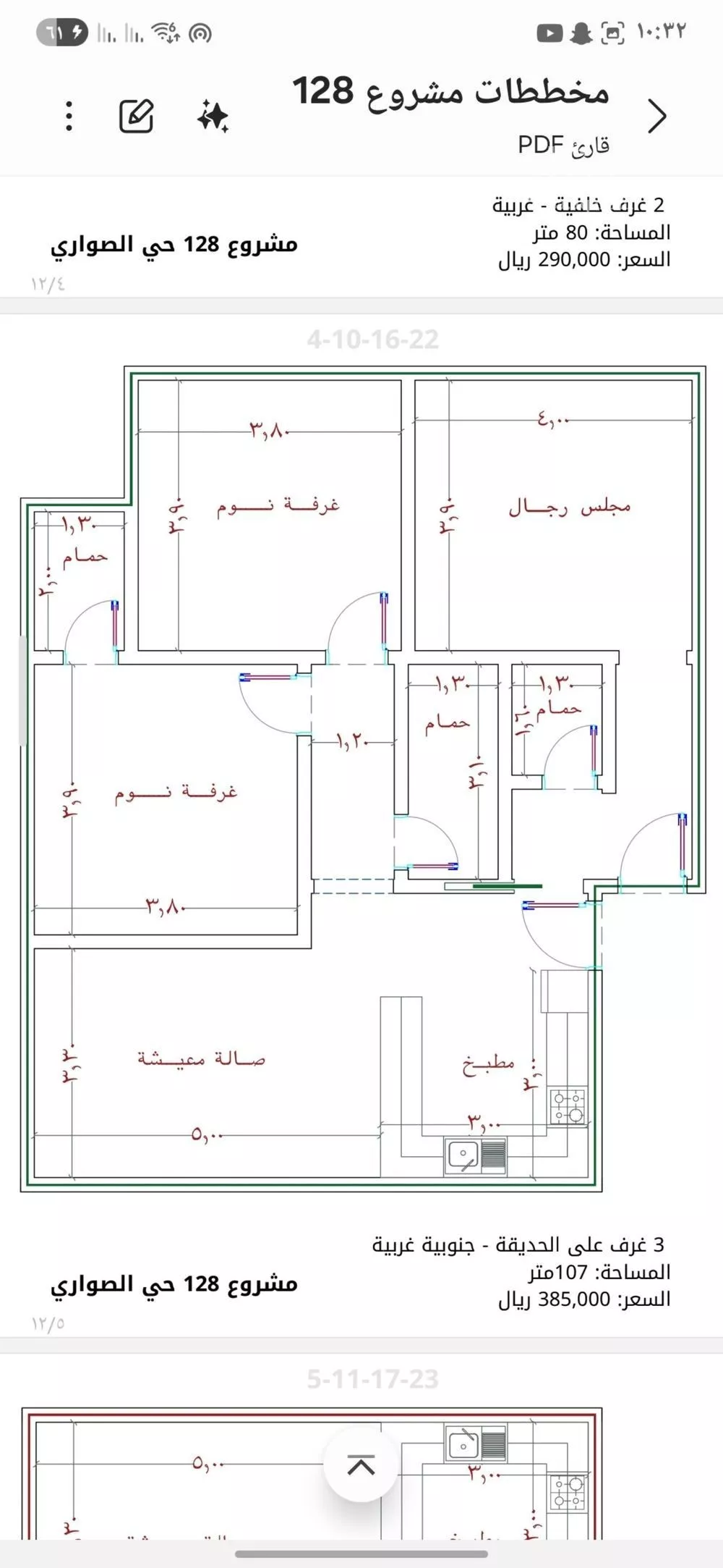 شقة 4 غرف في الصوارى 2