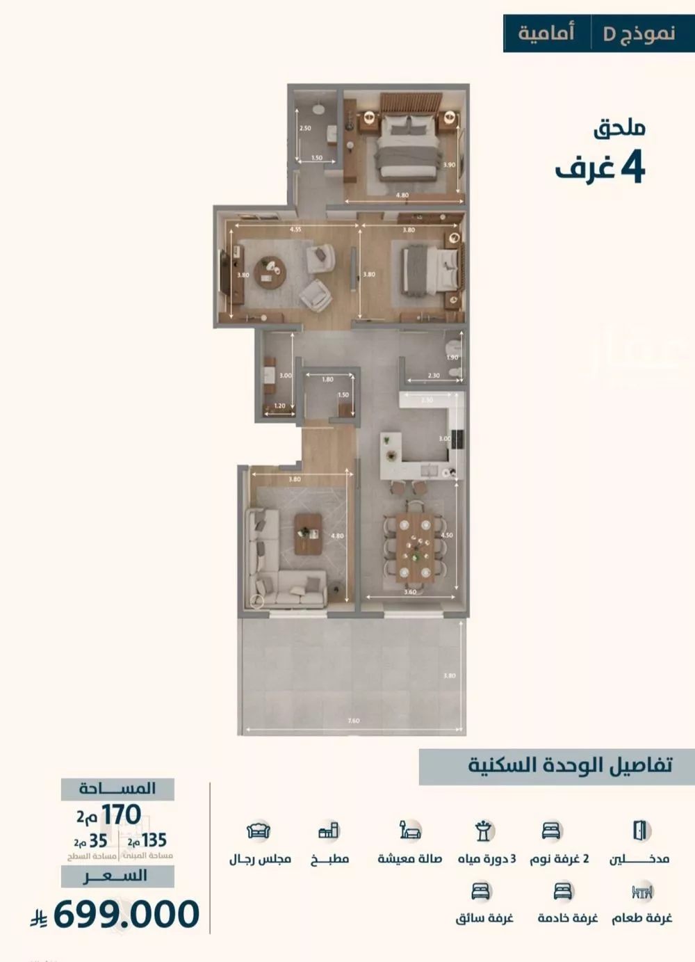 شقة 4 غرف في النعيم 5