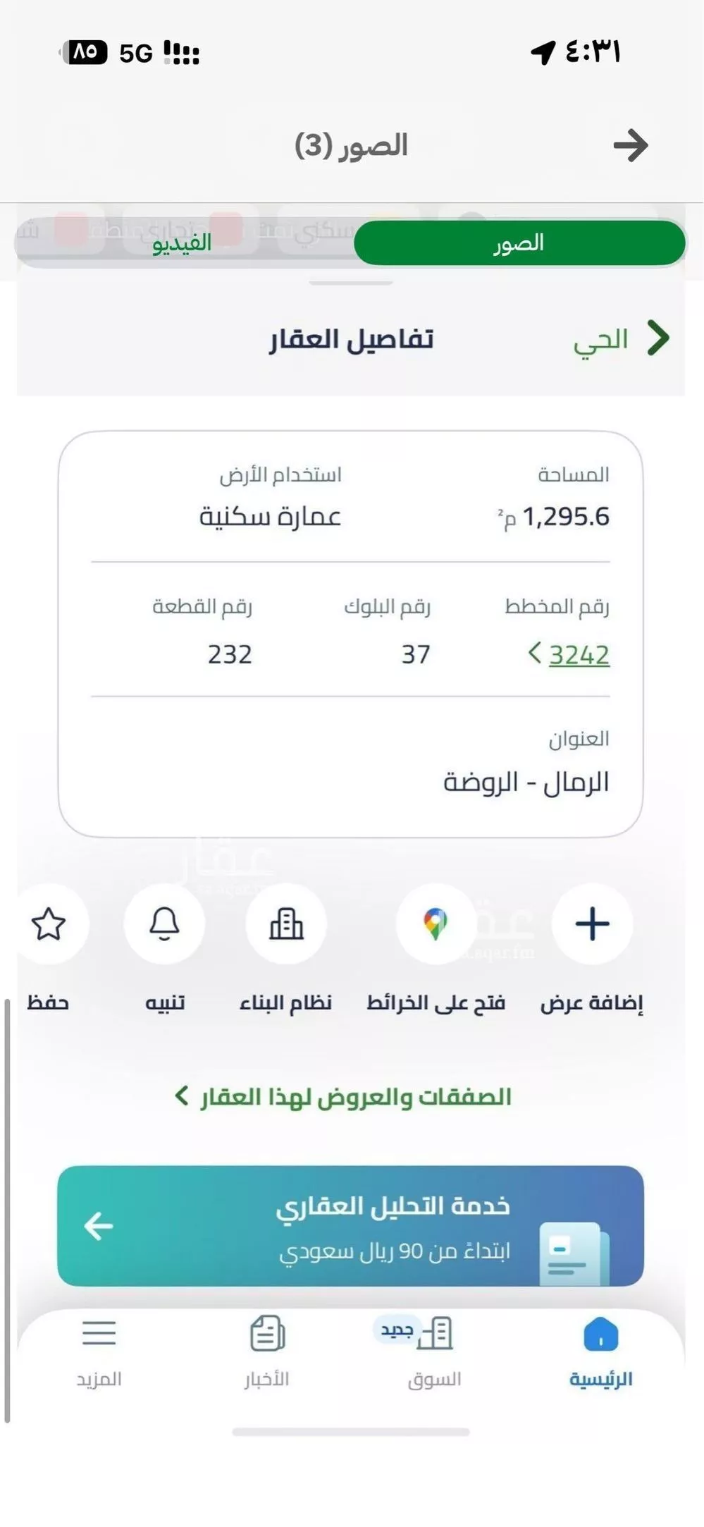 أرض 1293 م² في الرمال 2