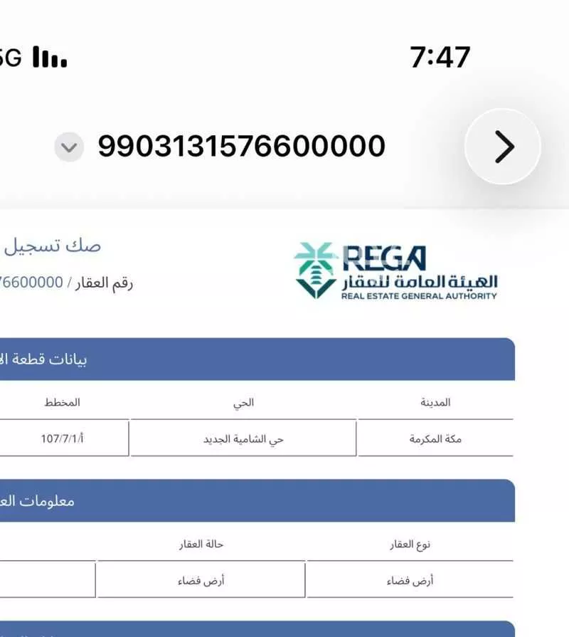 أرض 900 م² في النوارية