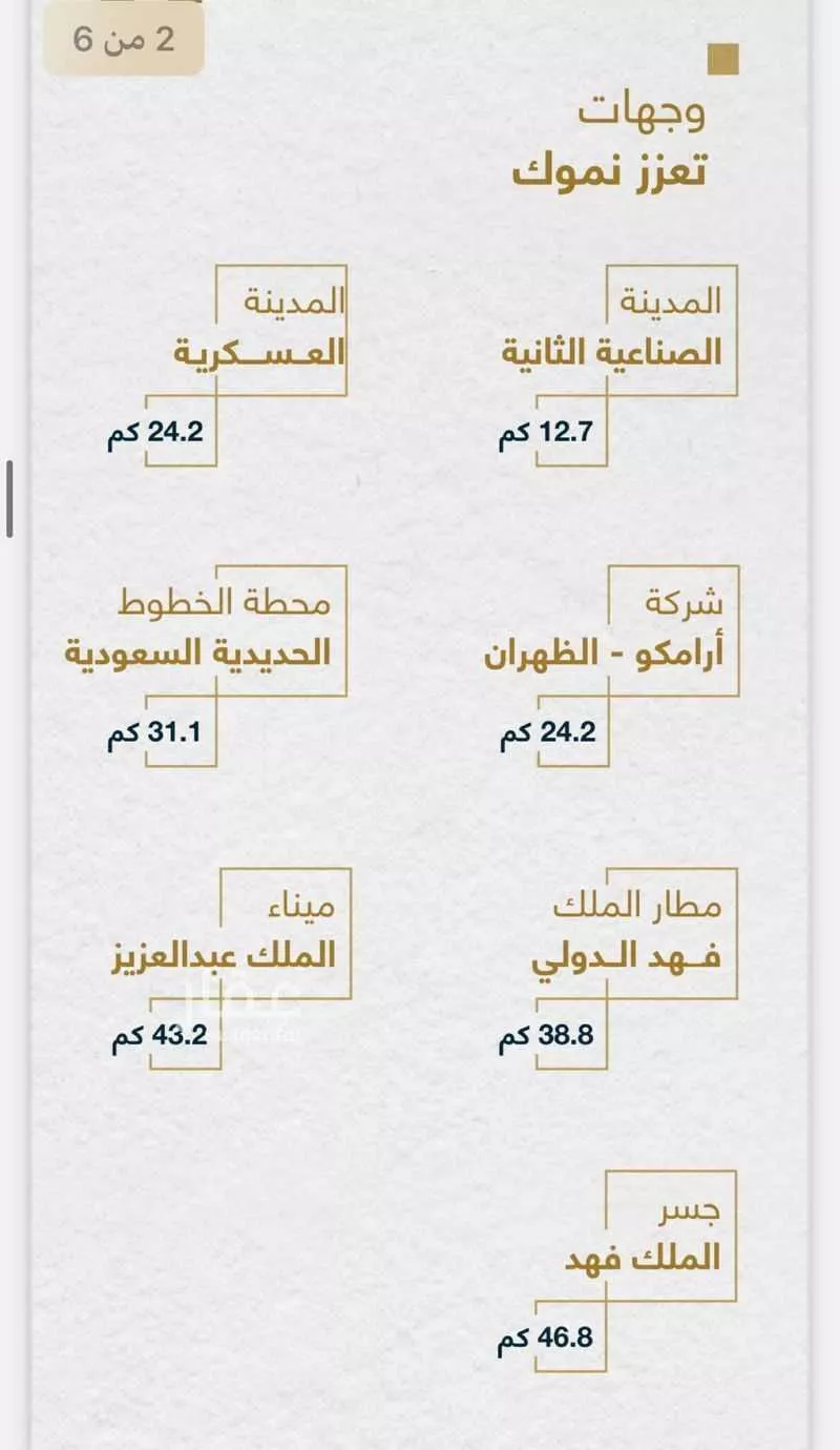 أرض 2369 م² في المدينة الصناعية الثانية 2