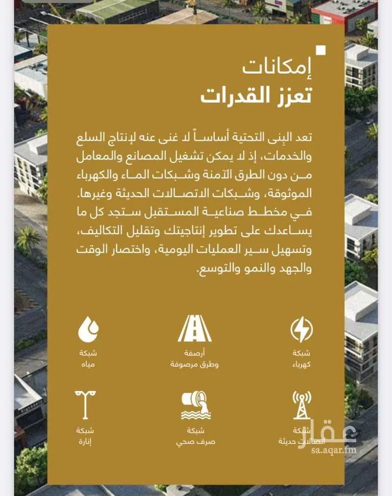 أرض 2369 م² في المدينة الصناعية الثانية 4