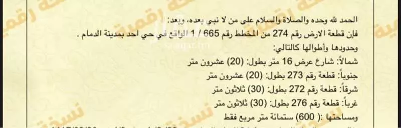 أرض 600 م² في احد