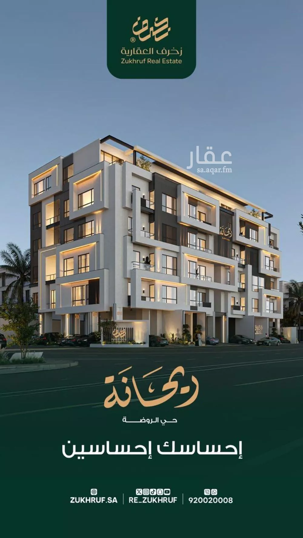 شقة 5 غرف في الروضة 1