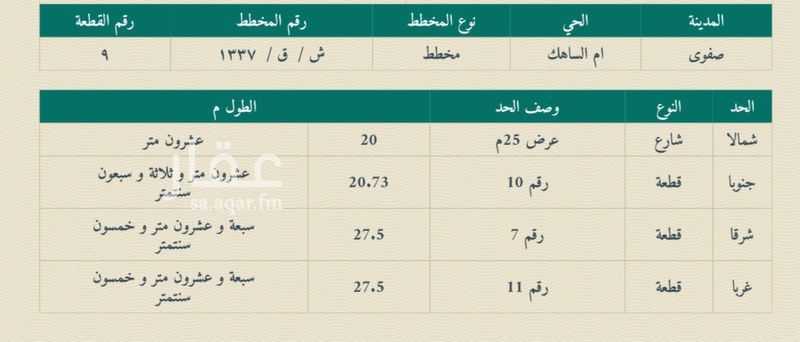 عقار  في ام الساهك، القطيف 2