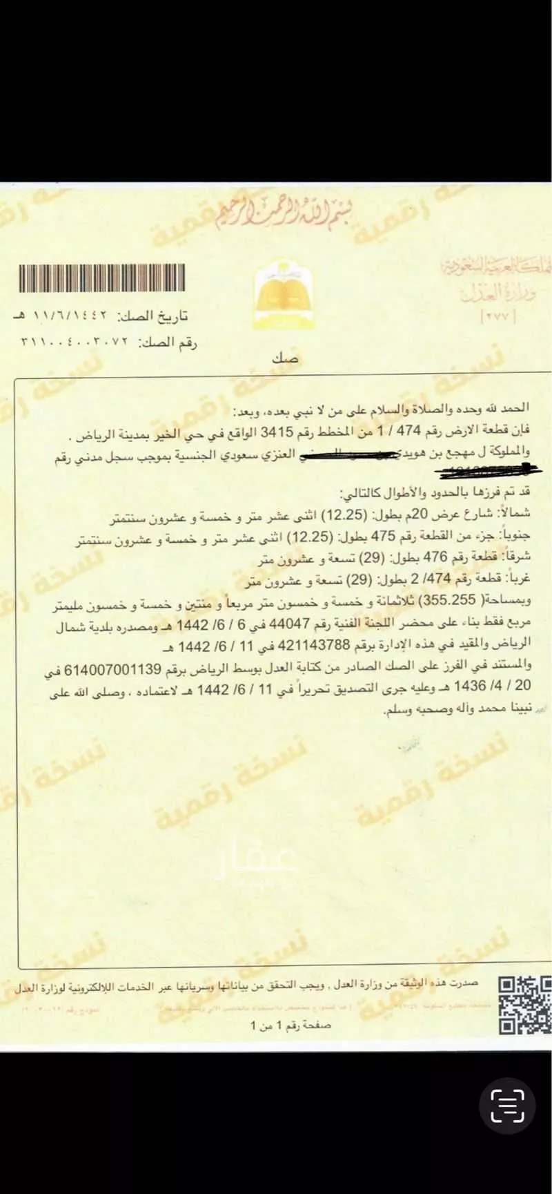 أرض 355 م² في بنبان 1