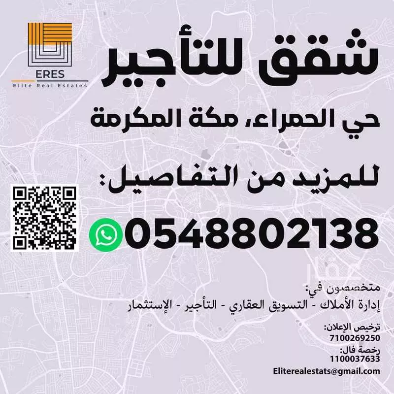 شقة 5 غرف في الحمراء و ام الجود