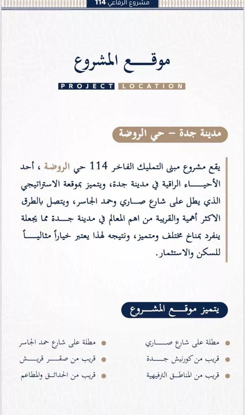 شقة 4 غرف في الروضة 2