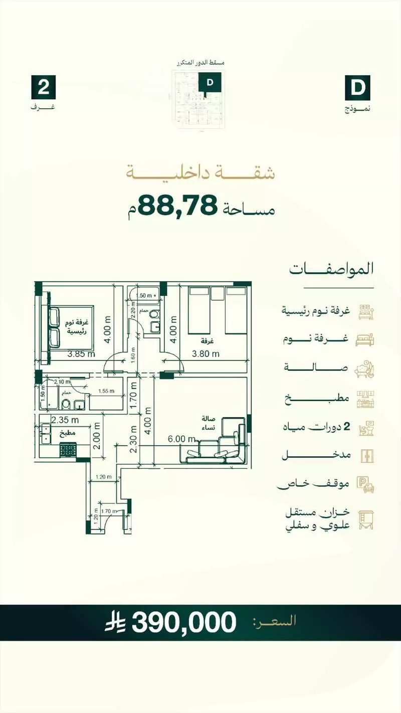 شقة 2 غرف في السلامة 2
