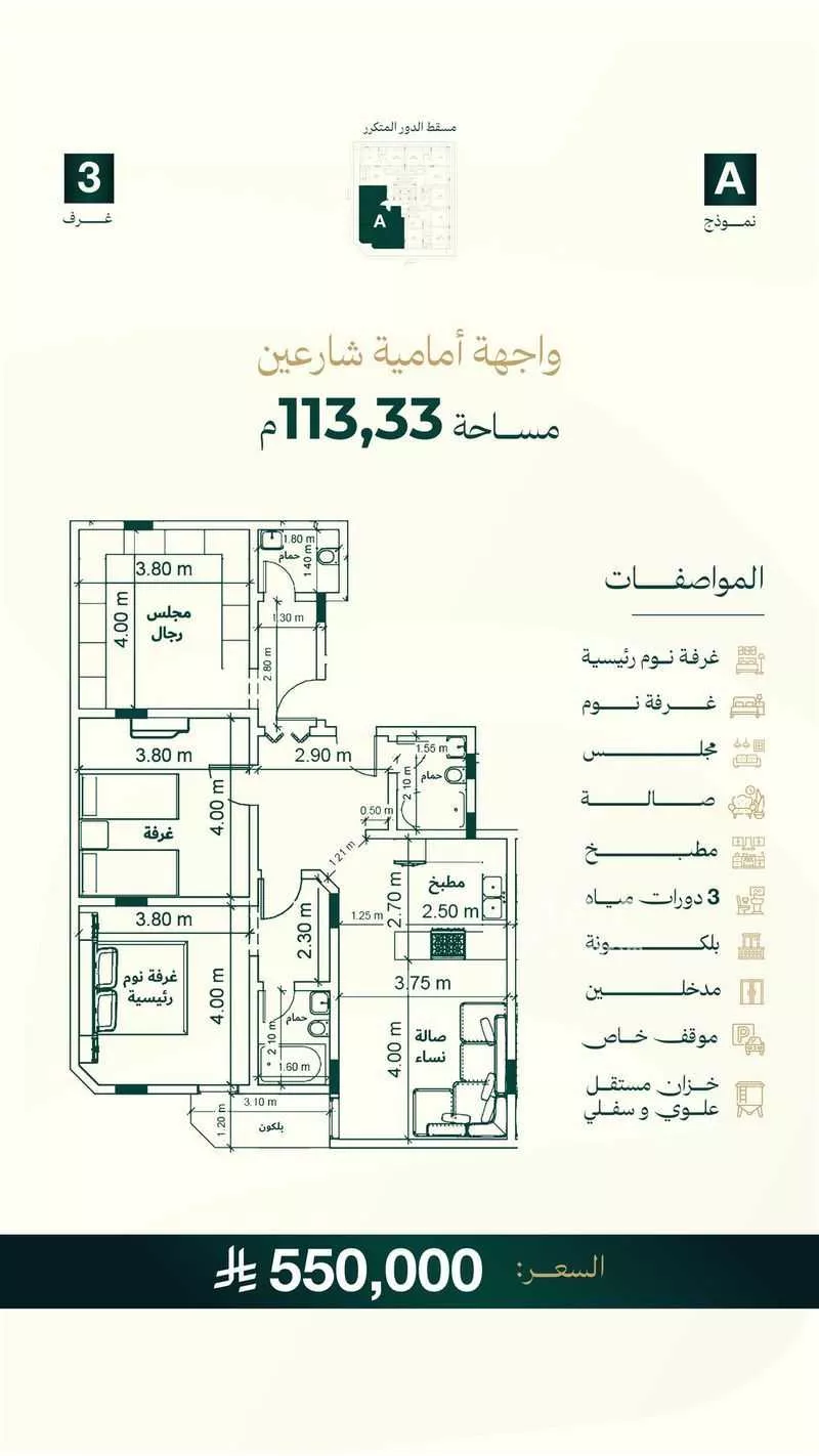 شقة 3 غرف في السلامة 5