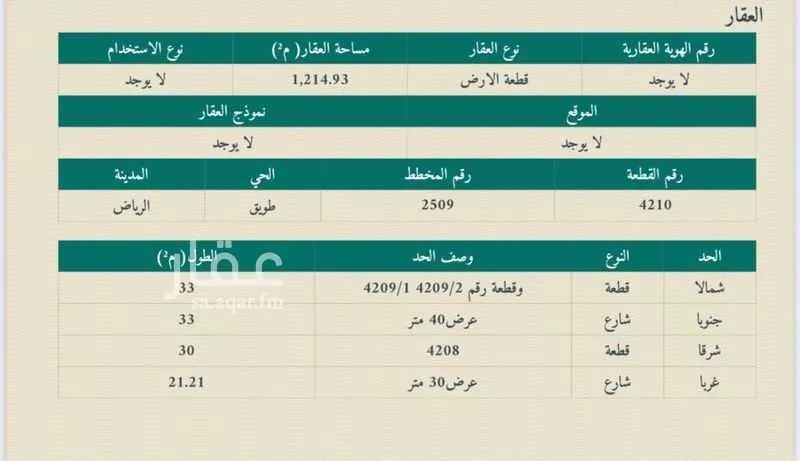 أرض 1214 م² في طويق 2