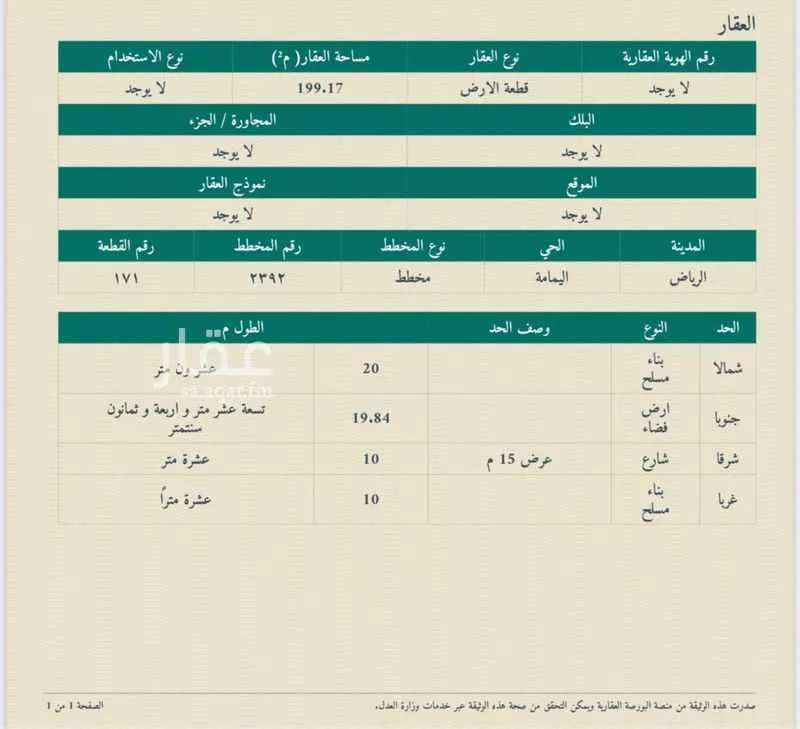 أرض 199 م² في اليمامة 2