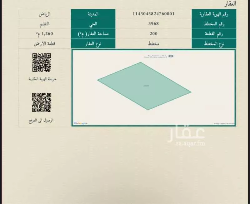 أرض 1260 م² في النظيم 2