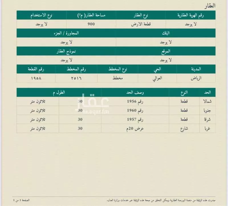 أرض 900 م² في ظهرة نمار 2