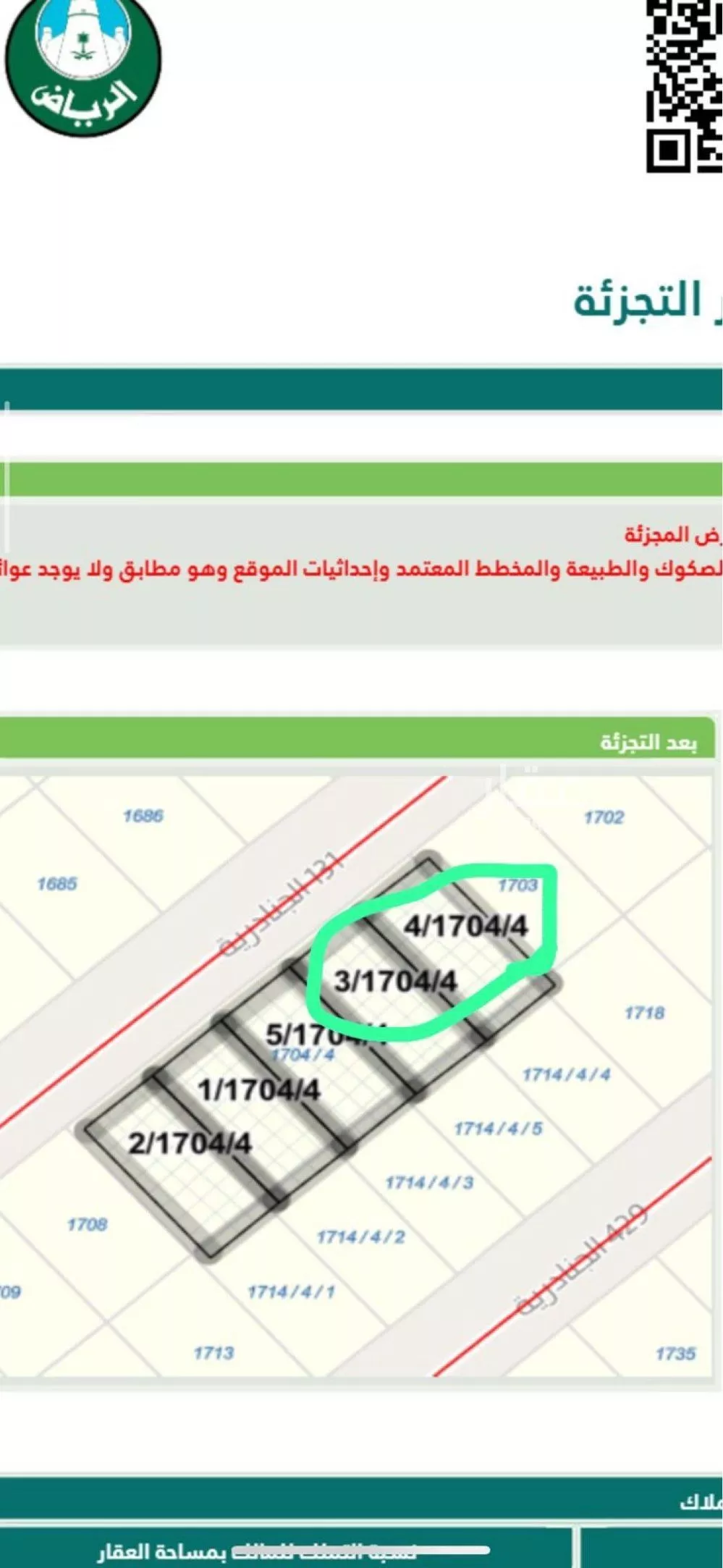 300 sqm land in Al Janadriyah 2