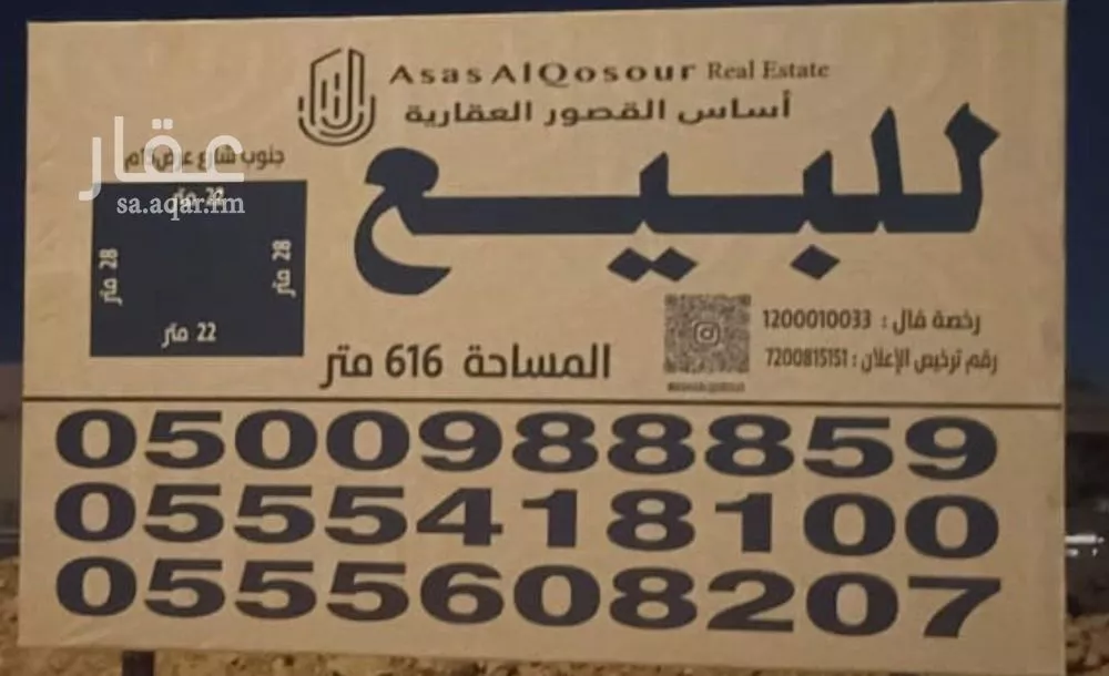 أرض 616 م² في الملقا 2