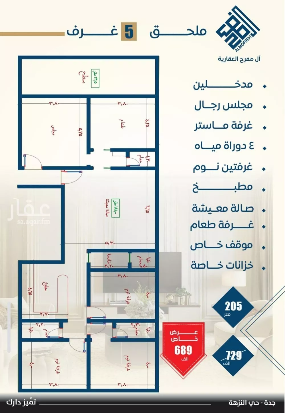 شقة 5 غرف في النزهة 2