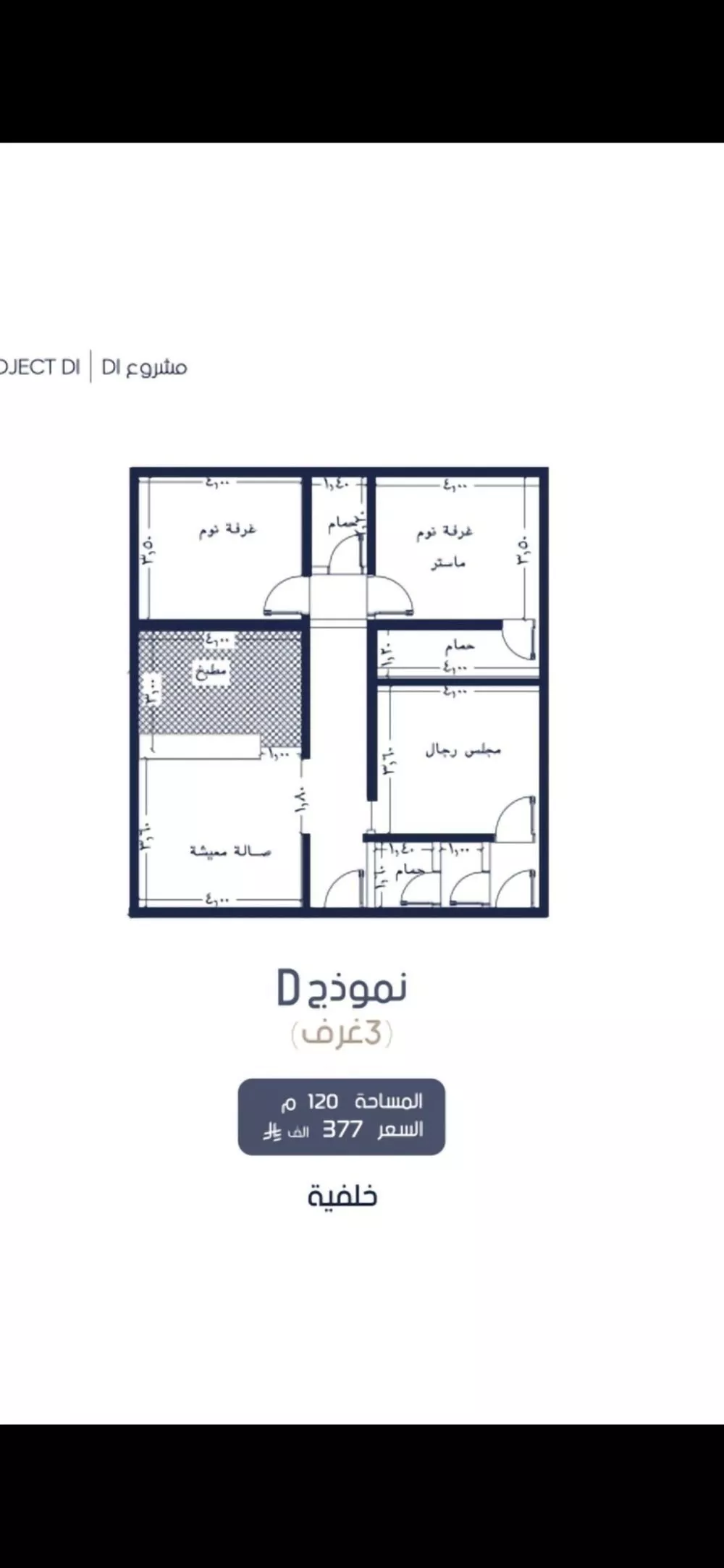 شقة 3 غرف في المروة 2