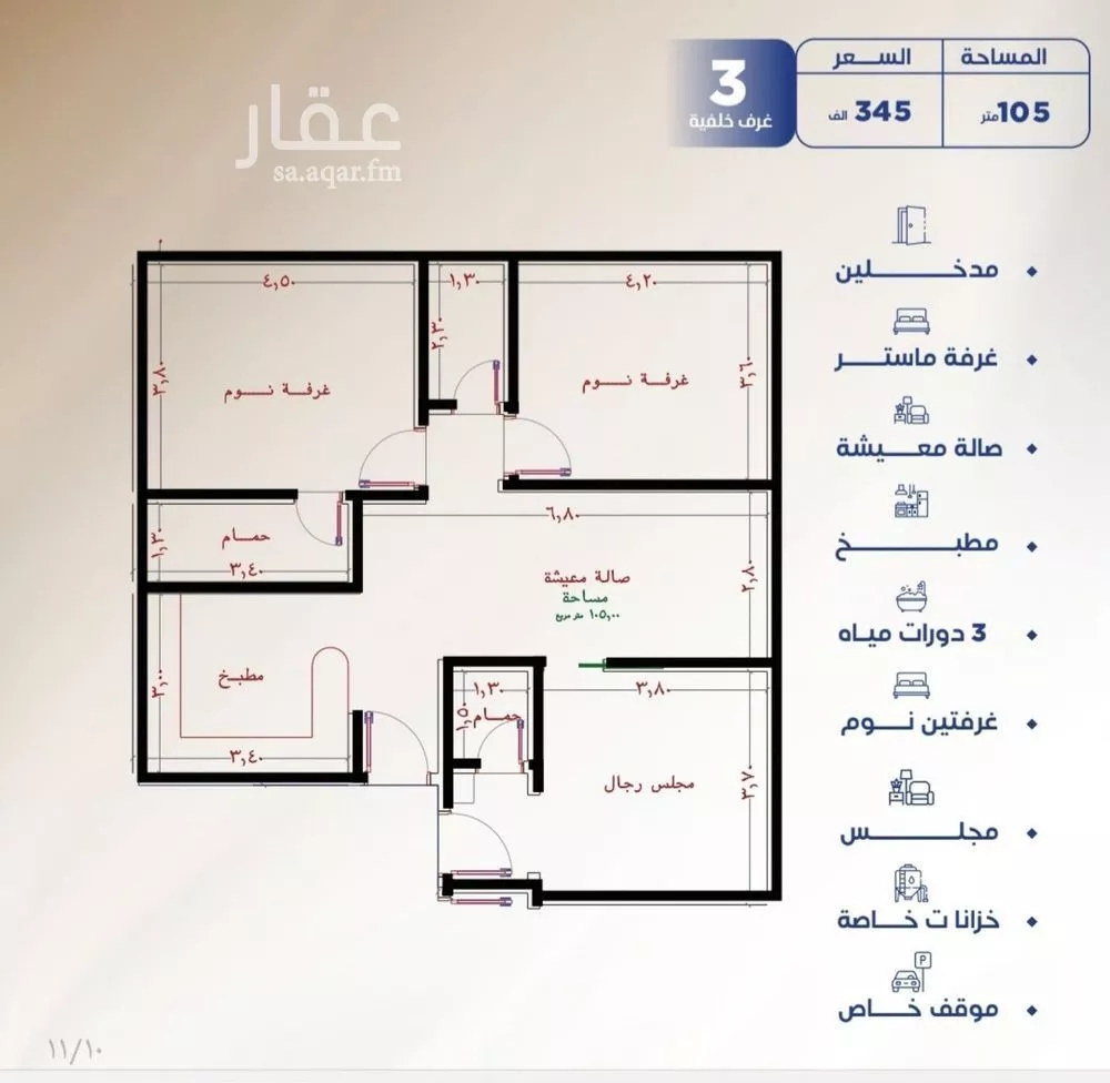 شقة 3 غرف في النزهة 3