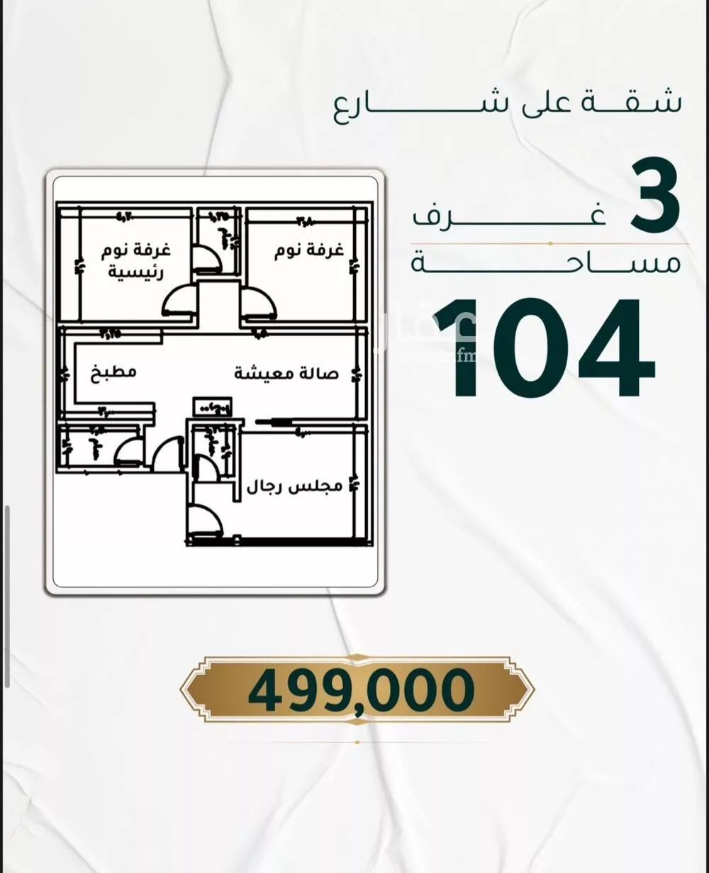 شقة 3 غرف في الحمراء 2