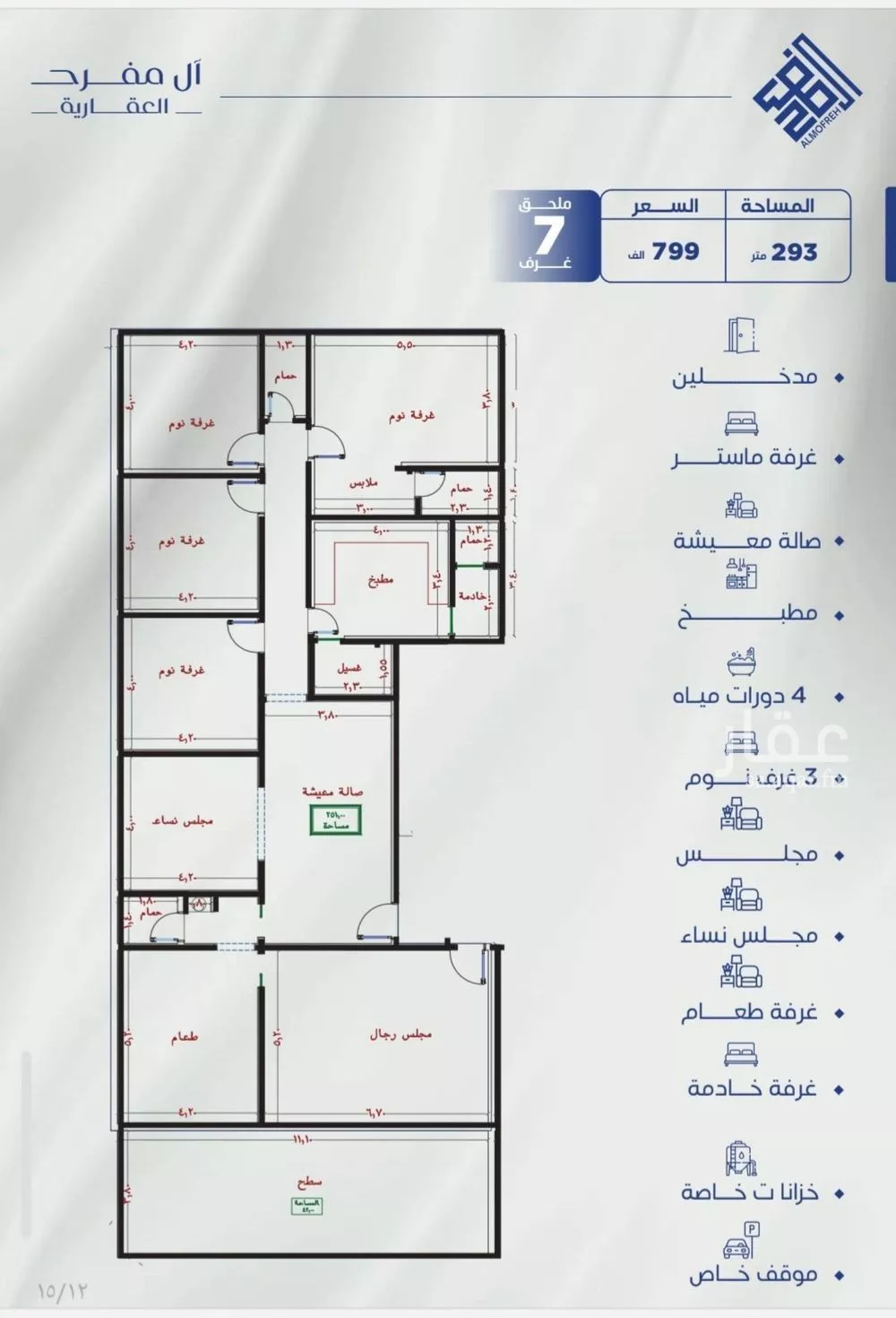 دور 7 غرف في النزهة 2