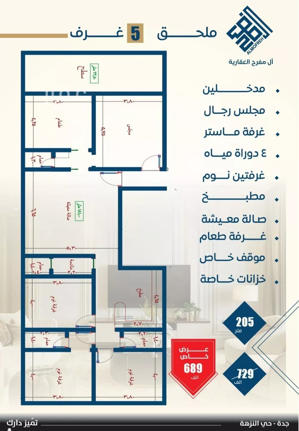 شقة 5 غرف في النزهة 3