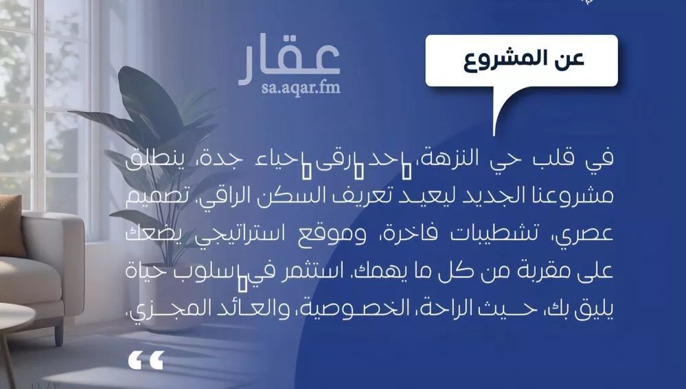 شقة 3 غرف في النزهة 4