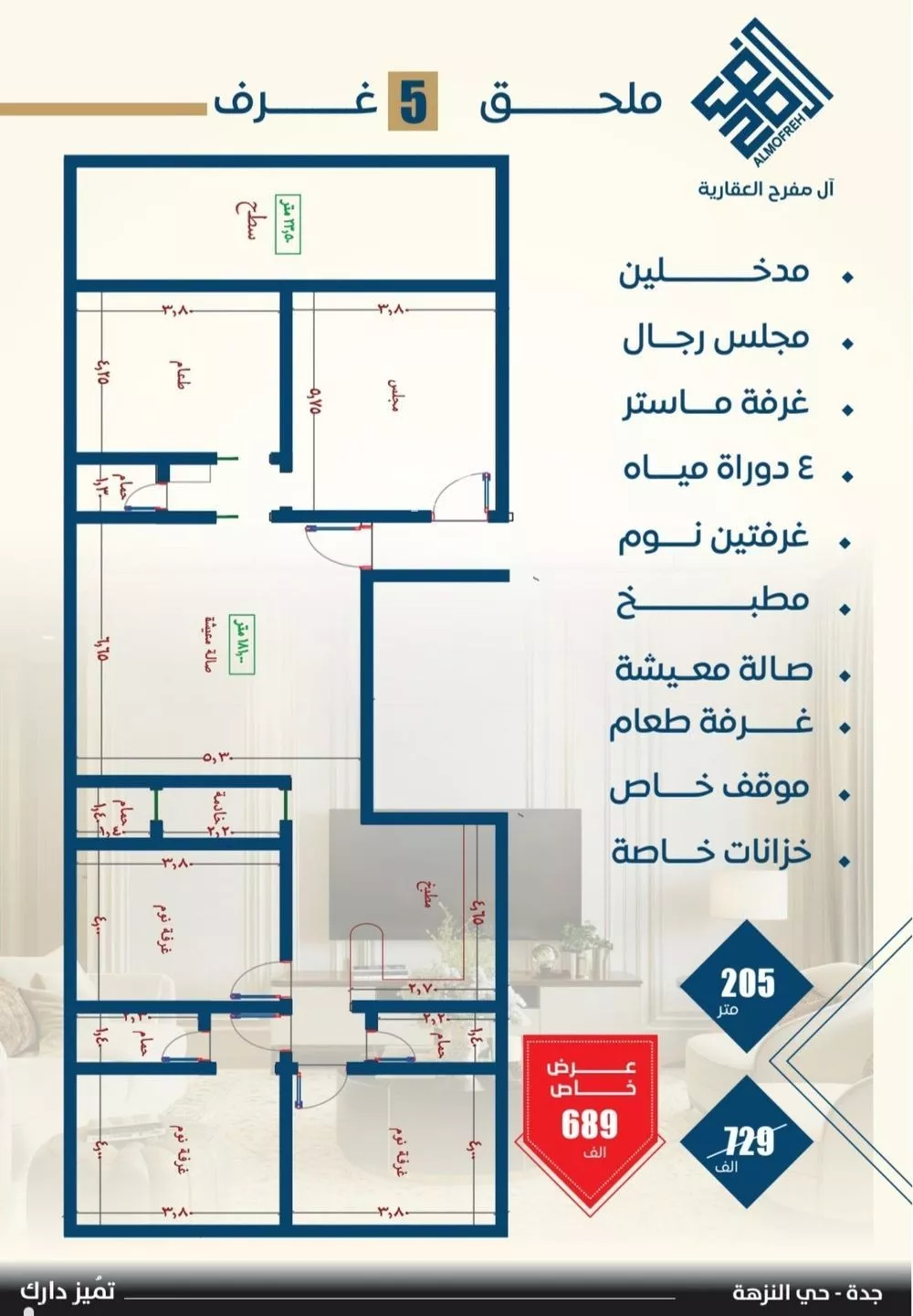 شقة 5 غرف في النزهة 1