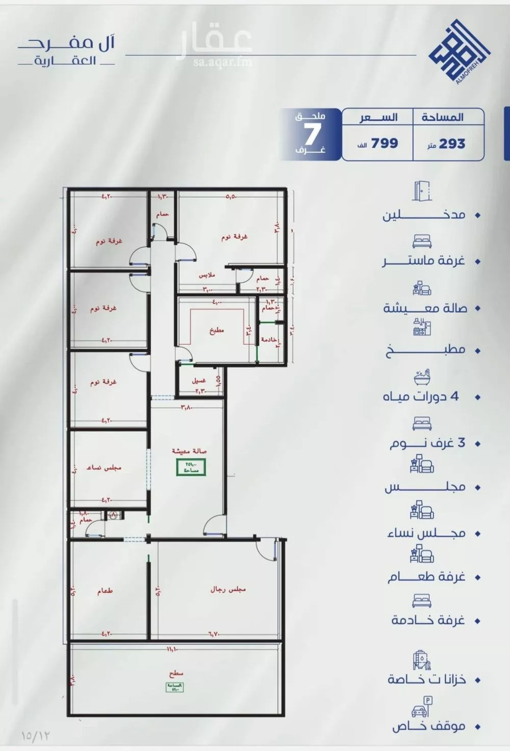 شقة 7 غرف في النزهة 2